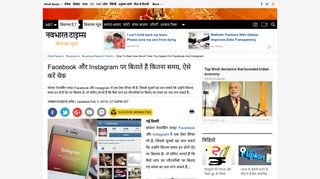 
                            9. Facebook और Instagram पर बिताते हैं कितना समय, ऐसे करें ...