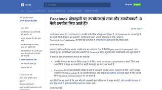 
                            7. Facebook प्रोफ़ाइलों पर उपयोगकर्ता नाम और ...