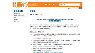 
                            12. 私隱專員與Facebook接觸就黑客入侵事件索取更多資訊循規 ... - PCPD