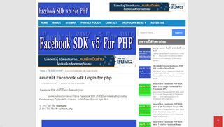 
                            8. สอนการใช้ Facebook sdk Login for php | เฟสบุคเอสเคดี Facebook SKD ...