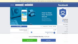 
                            6. Facebook Security - الصفحة الرئيسية | فيسبوك