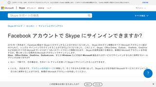 
                            2. Facebook アカウントで Skype にサインインできますか? | Skype サポート