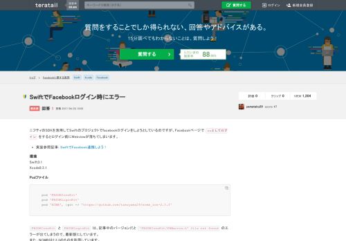 
                            13. Facebook - SwiftでFacebookログイン時にエラー｜teratail