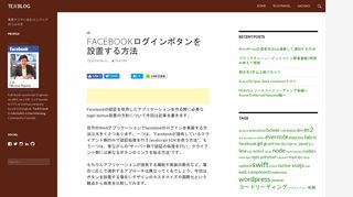 
                            4. Facebookログインボタンを設置する方法 | TEJI BLOG