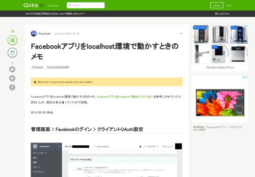 
                            2. Facebookアプリをlocalhost環境で動かすときのメモ - Qiita