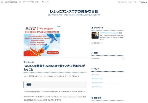 
                            3. Facebook認証をlocalhostで試すときに見落としがちなこと - ひよっこ ...