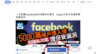 
                            3. 一文看懂Facebook為何爆保安漏洞Login功能令危機影響更廣更深 ...