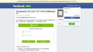 
                            12. Facebook登入图示失踪？两个步骤转成MPass账号