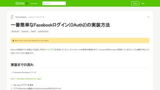 
                            4. 一番簡単なFacebookログイン(OAuth2)の実装方法 - Qiita