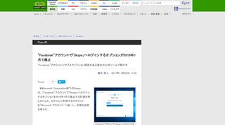 
                            3. “Facebook”アカウントで「Skype」へログインするオプションが2018年1月で ...