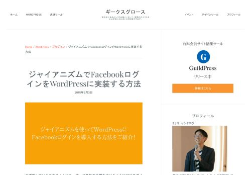 
                            10. ジャイアニズムでFacebookログインをWordPressに実装する方法 - ギーク ...