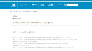 
                            12. fail2ban でpostfixのログから不正アクセスを弾く｜フラッグblog｜福岡の ...