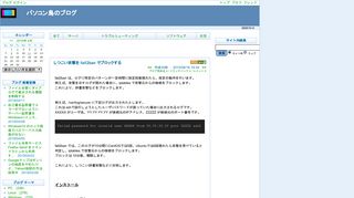 
                            3. しつこい攻撃を fail2ban でブロックする パソコン鳥のブログ/ウェブリブログ