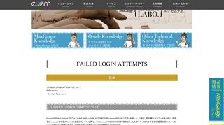 
                            4. FAILED LOGIN ATTEMPTS | 日本エクセム//データベース ...