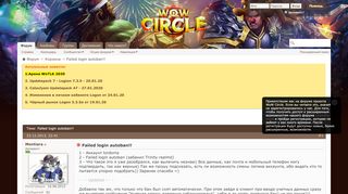 
                            1. Failed login autoban!! - Форум проекта WoW Circle