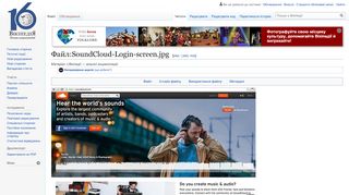 
                            13. Файл:SoundCloud-Login-screen.jpg — Вікіпедія
