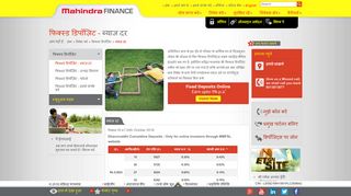 
                            5. फिक्स्ड डिपॉज़िट ब्याज दर - Mahindra Finance