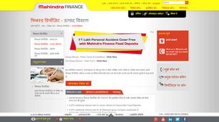 
                            1. फिक्स्ड डिपॉज़िट - महिन्द्रा ... - Mahindra Finance