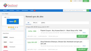 
                            5. फ्लिपकार्ट कूपन, ऑफ़र और डिस्काउंट कोड for Feb 2019 ...
