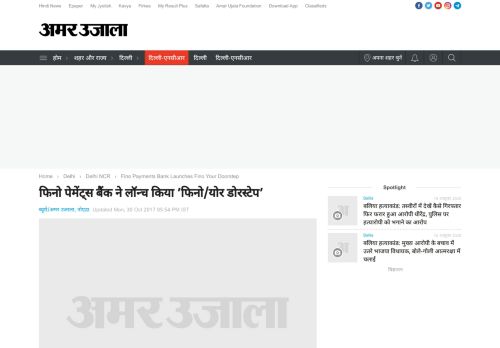 
                            9. फिनो पेमेंट्स बैंक ने लॉन्च किया 'फिनो ... - Amar Ujala