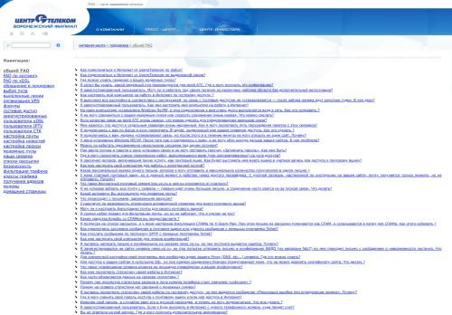 
                            2. FAQ — часто задаваемые вопросы - интернет-центр