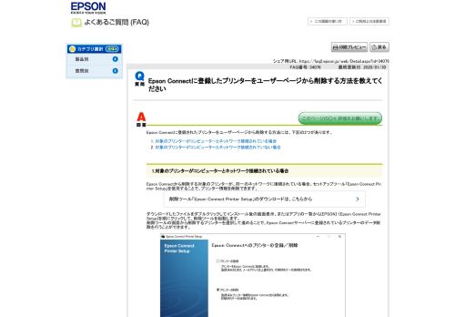 
                            9. よくある質問(FAQ)｜エプソン | Epson Connectにログインできない場合 ...