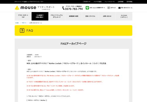 
                            10. FAQ - マウスコンピューター FAQ アーカイブページ
