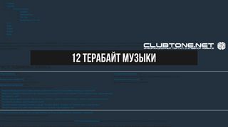 
                            2. FAQ - Информационный портал о клубной музыке clubtone.NET