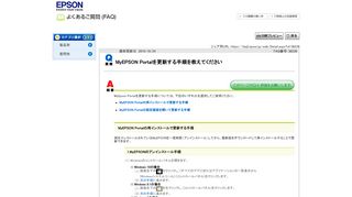 
                            5. よくある質問(FAQ)｜エプソン | MyEPSON Portalを更新する手順を教えて ...