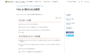 
                            4. FAQ よく寄せられる質問 - Office Premium - Microsoft