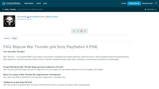 
                            11. FAQ: Версия War Thunder для Sony PlayStation 4 (PS4): war_tundra