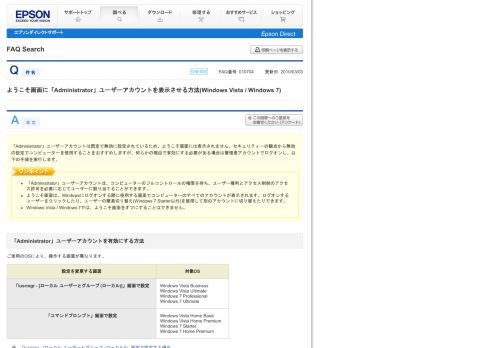 
                            11. [FAQ番号:010704]ようこそ画面に「Administrator」ユーザーアカウントを ...