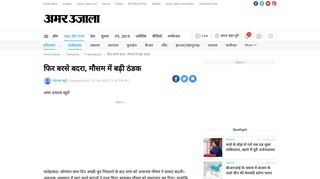 
                            9. फिर बरसे बदरा, मौसम में बढ़ी ठंडक - Amar Ujala Hindi ...