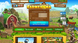 
                            11. Farmerama | Играть в бесплатную фермерскую онлайн-игру