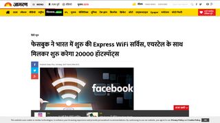 
                            9. फेसबुक ने भारत में शुरु की Express WiFi सर्विस, एयरटेल ...