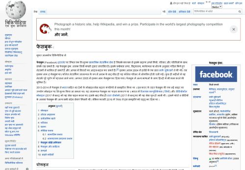 
                            6. फेसबुक - विकिपीडिया