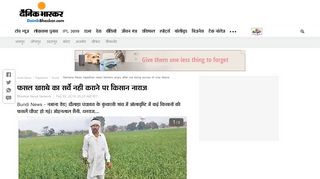 
                            12. फसल खराबे का सर्वे नहीं कराने पर किसान ... - Dainik Bhaskar