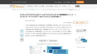 
                            7. エコモットの「FASTIO」とBIツールの「Yellowfin」がAPI連携機能をリリース ...