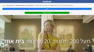 
                            9. רשת מלונות פתאל - Fattal Hotel Chain - Home ... - Facebook Touch