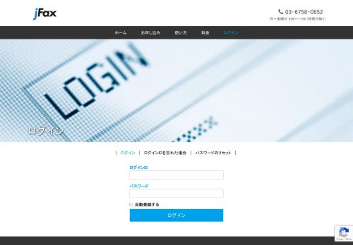 
                            1. ログイン - インターネットfaxの (jFax)