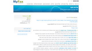 
                            4. fax to email - פקס למייל – מספר פקס קבוע - MyFax