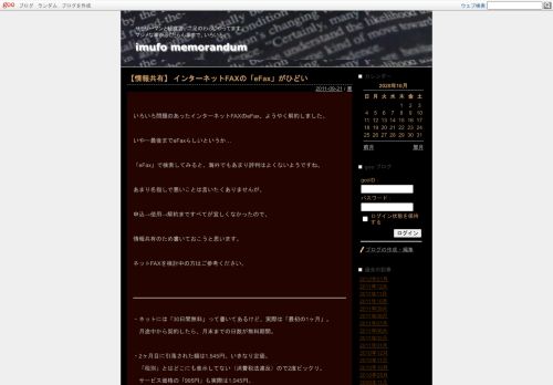 
                            8. 【情報共有】 インターネットFAXの「eFax」がひどい - imufo memorandum