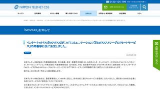 
                            9. インターネットFAX『MOVFAX』が、NTTコミュニケーションズ『BizFAX ... - L-net