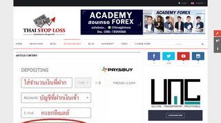 
                            5. ข้อดีข้อเสีย FBS รีวิวโบรคเก้อ FBS ( Broker FBS ดีไหม) - THAI STOP LOSS