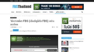 
                            13. วิธีการสมัคร FBS (เปิดบัญชีกับ FBS) อย่างละเอียด | FBS ประเทศไทย