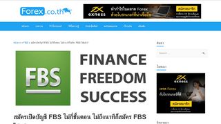 
                            3. สอนขั้นตอนการเปิดบัญชี FBS สมัคร FBS Forex กับเราพิเศษสุดๆ