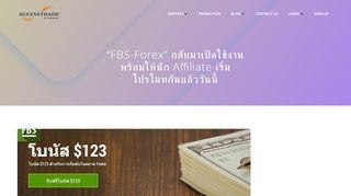 
                            12. “FBS-Forex” กลับมาเปิดใช้งาน พร้อมให้นัก Affiliate เริ่มโปรโมทกันแล้ววันนี้ ...