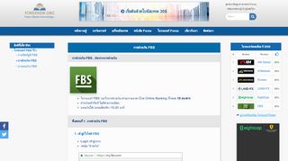 
                            3. การฝากเงิน FBS - ForexNew.org