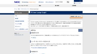 
                            3. FC User Lounge (Login) - NEC Global