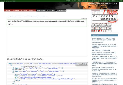 
                            5. FC2 のブログのログイン画面(http://fc2.com/login.php?ref=blog)の、Form ...